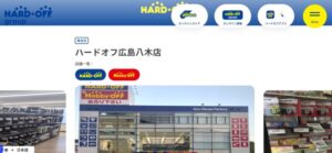 ハードオフ広島