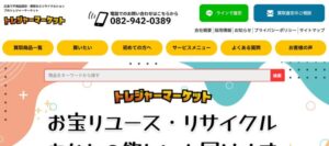 トレージャーマーケット