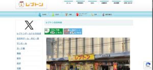 レプトン五日市店